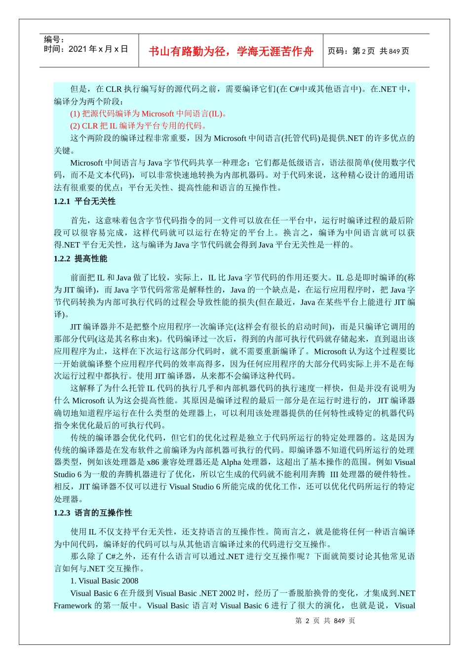 人力资源-2022Caas高级编程基础知识培训课程_第2页