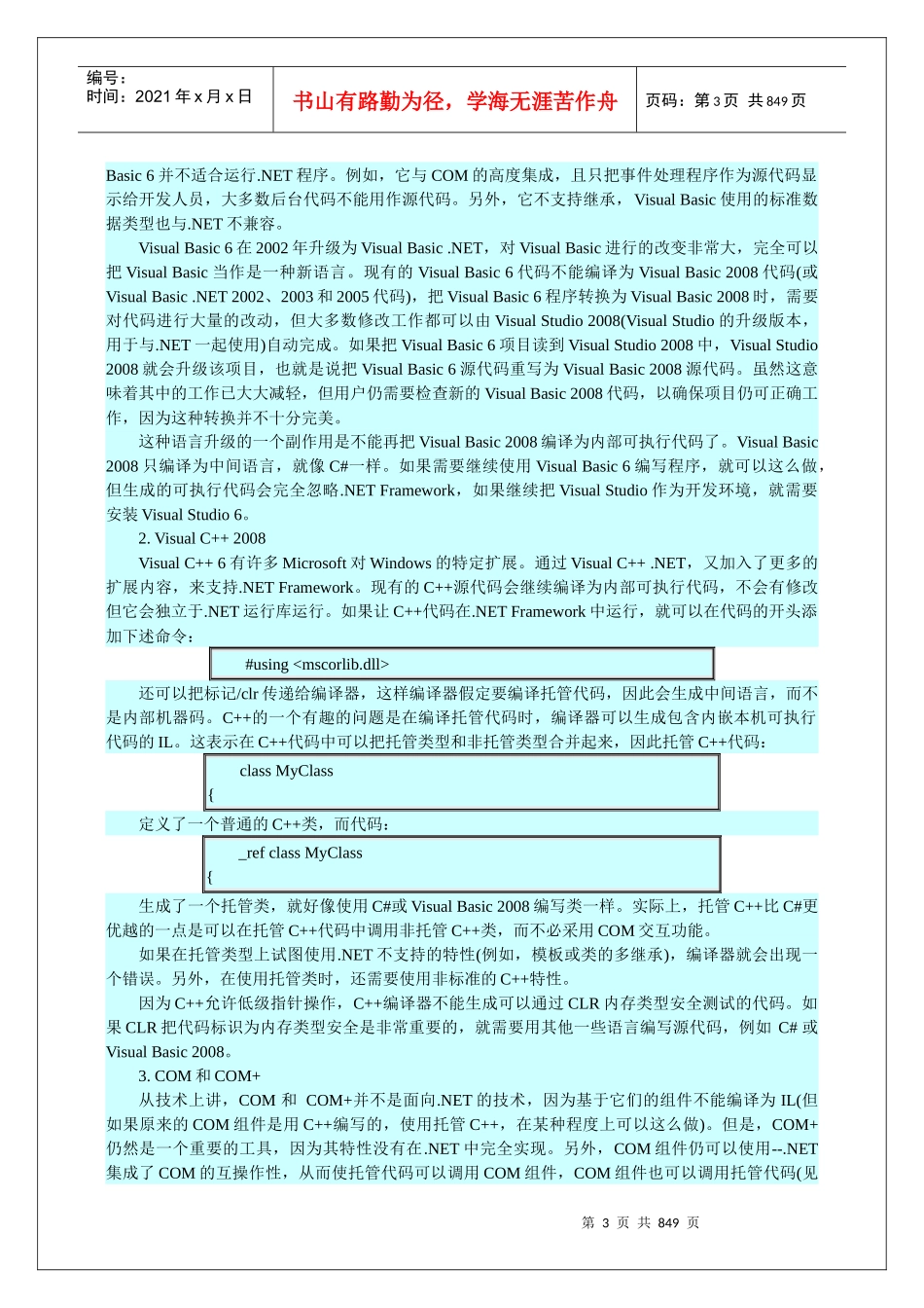 人力资源-2022Caas高级编程基础知识培训课程_第3页