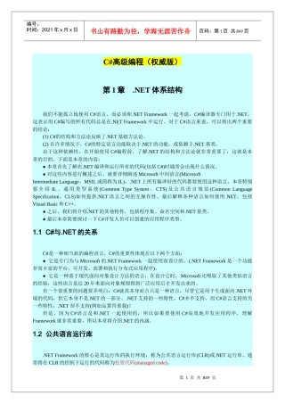 人力资源-2022Caas高级编程基础知识培训课程