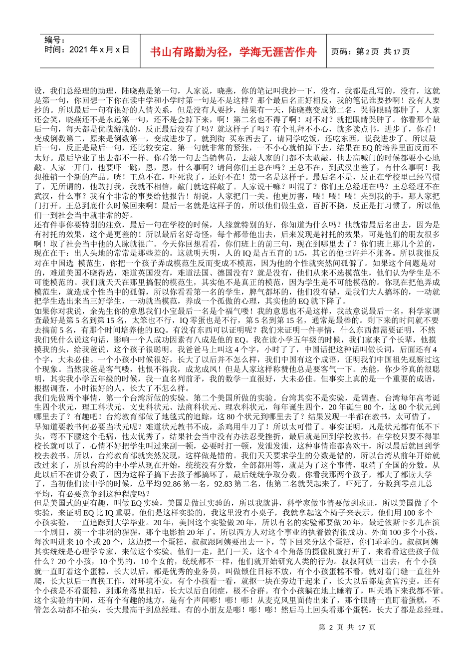 余世维台湾经典讲座管理者的EQ_第2页