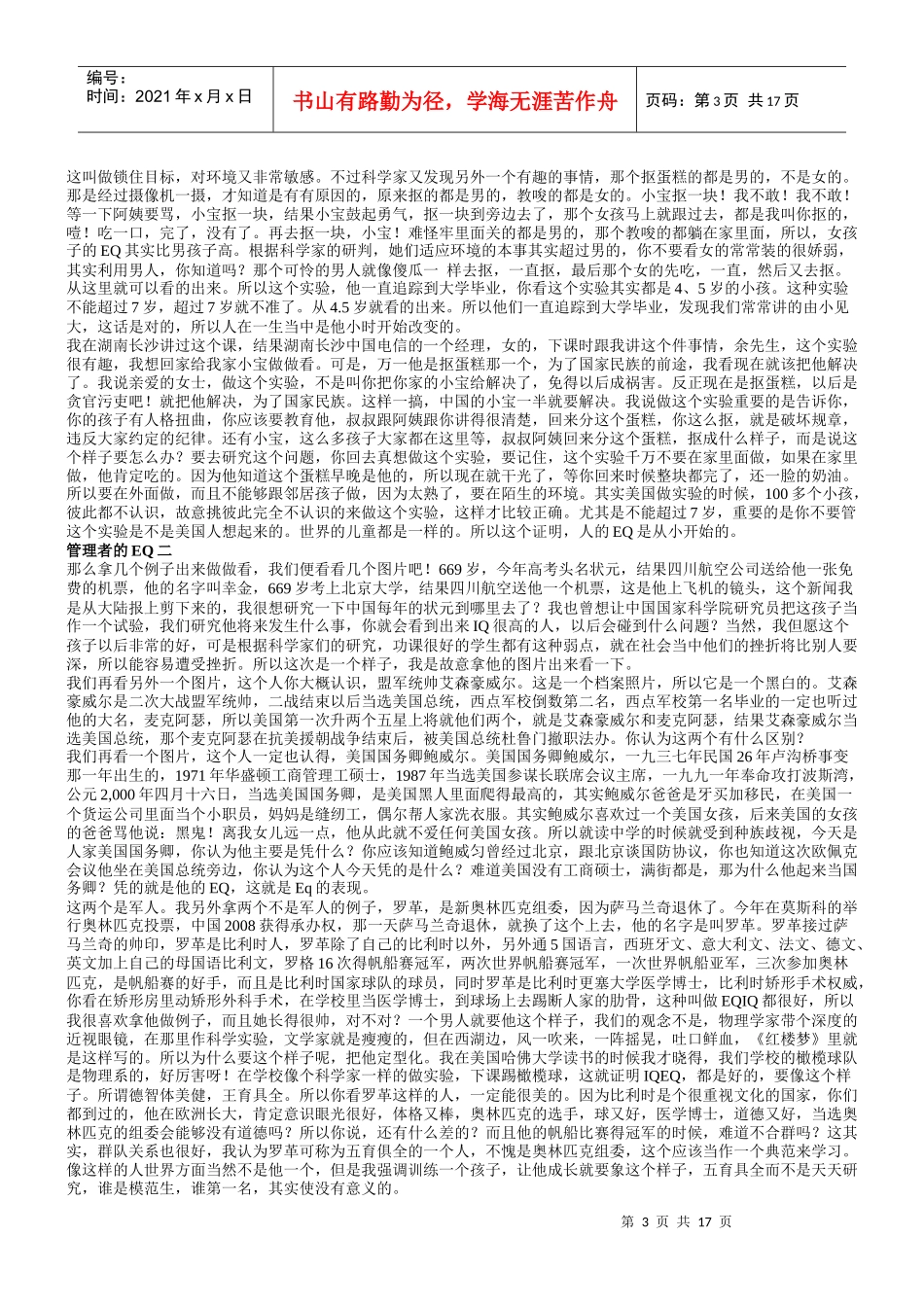 余世维台湾经典讲座管理者的EQ_第3页