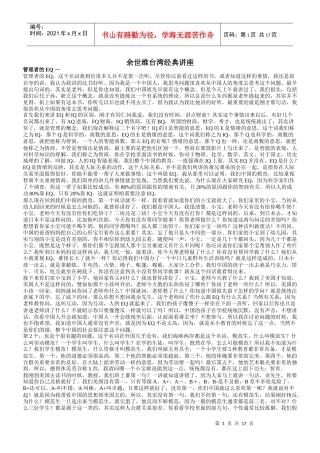 余世维台湾经典讲座管理者的EQ
