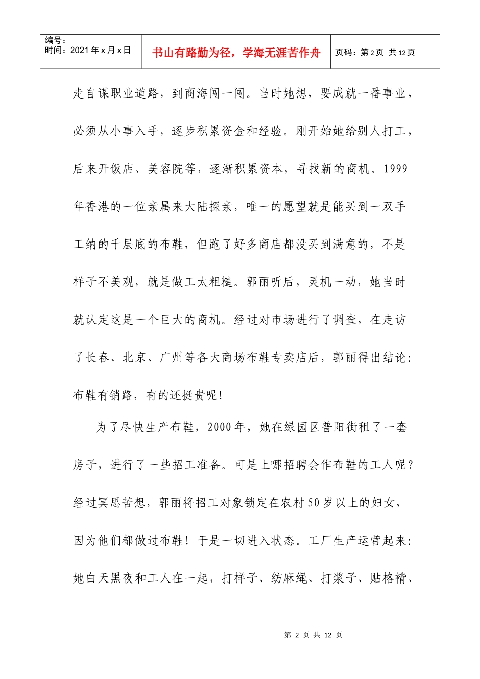 女大学生的创业之路_第2页