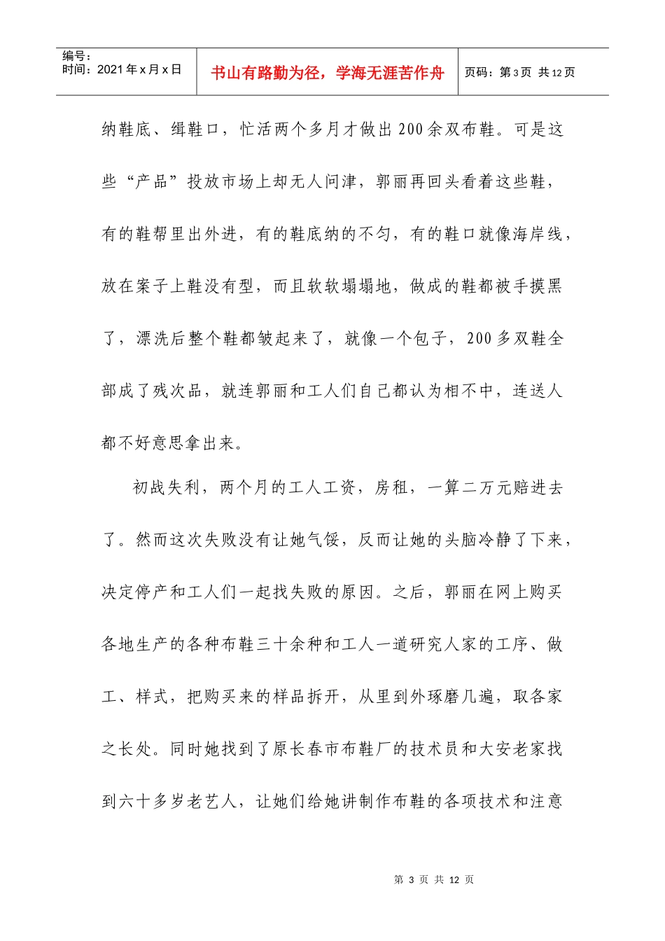 女大学生的创业之路_第3页