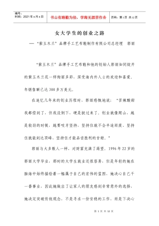 女大学生的创业之路