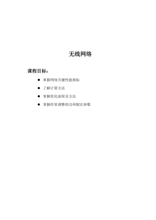 人力资源-2022WCDMA无线网络KPI