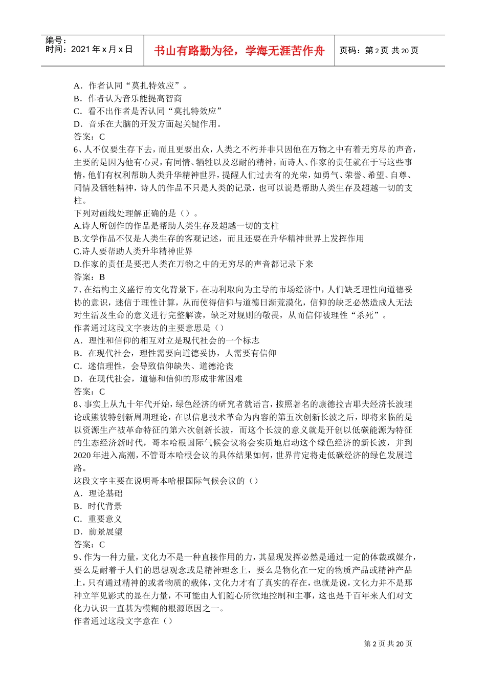 中国某银行总行综合类招聘真题含答案_第2页