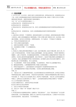中国某银行总行综合类招聘真题含答案
