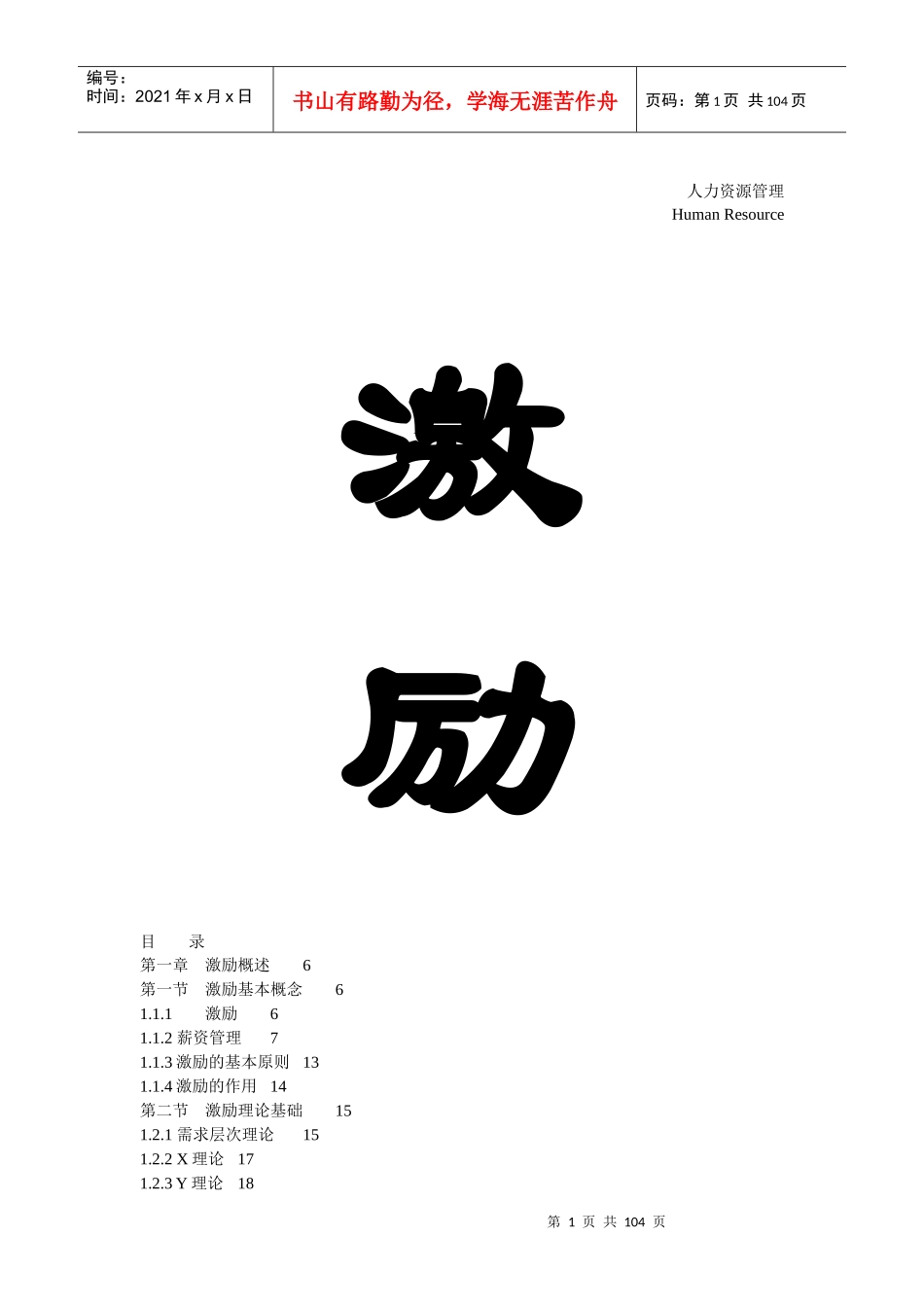 [八文网]人力资源管理_第1页