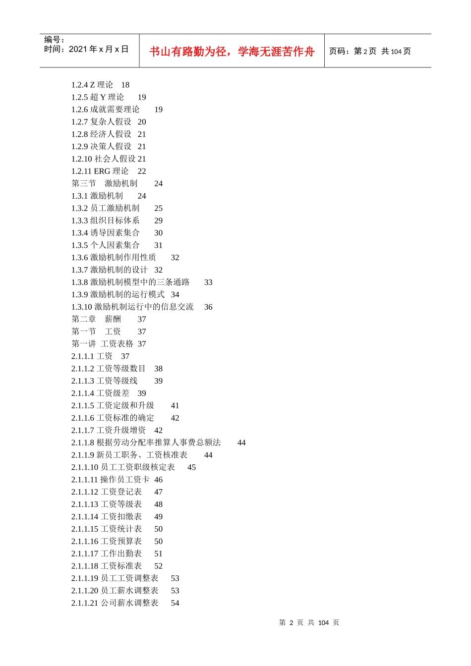 [八文网]人力资源管理_第2页