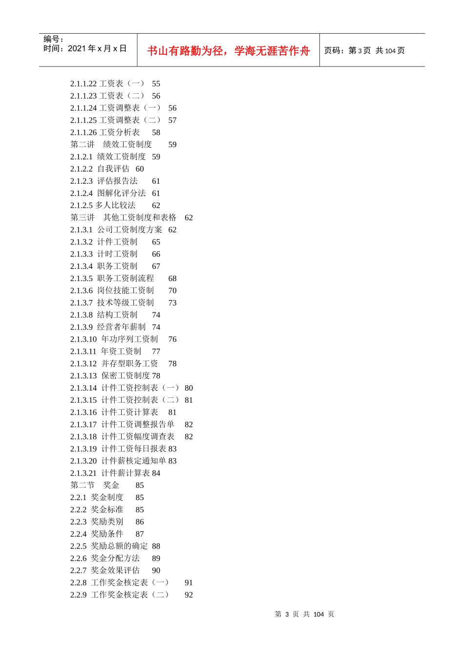[八文网]人力资源管理_第3页
