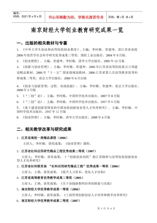 南京财经大学创业教育研究成果一览
