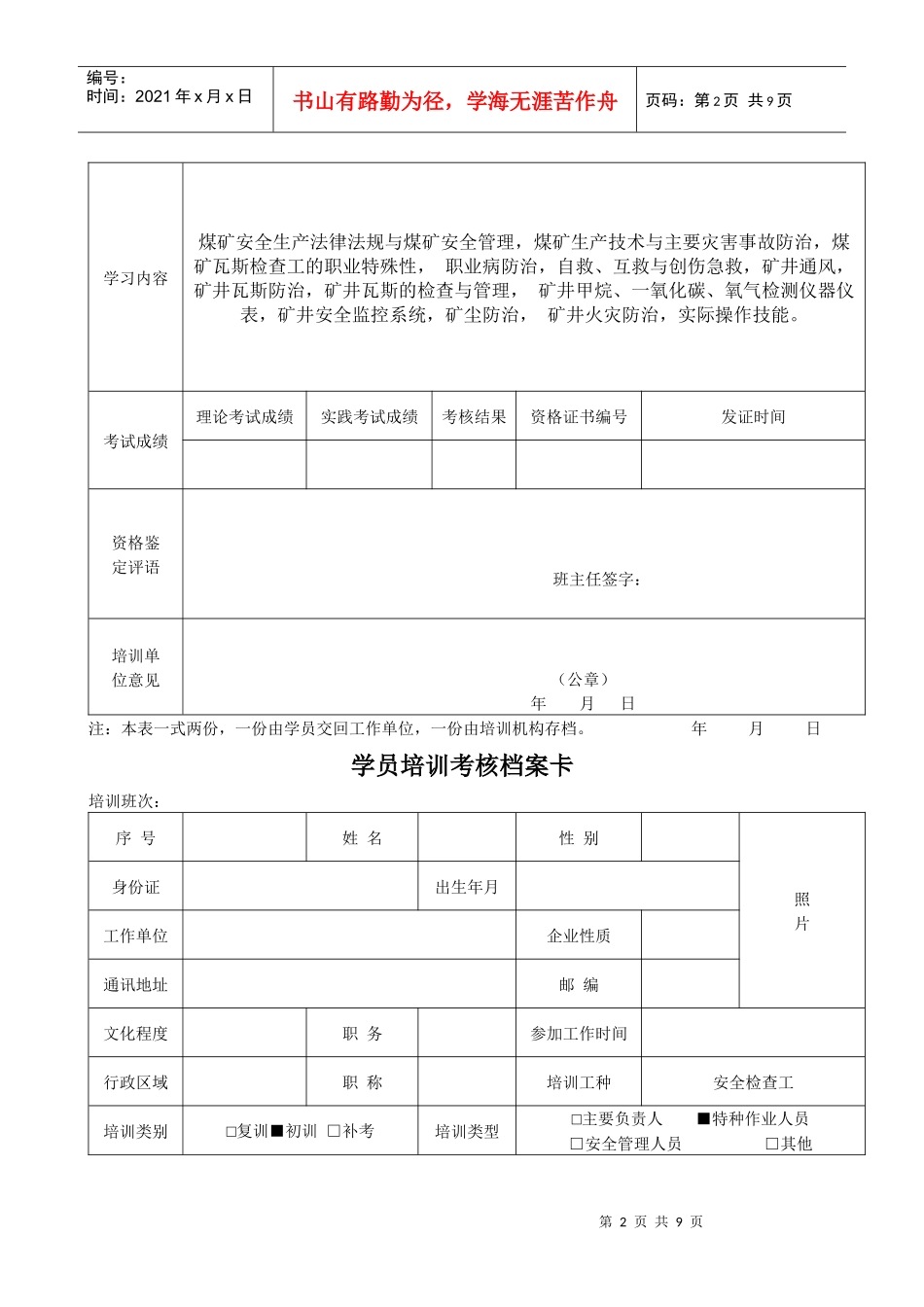 学员培训考核档案卡样本_第2页