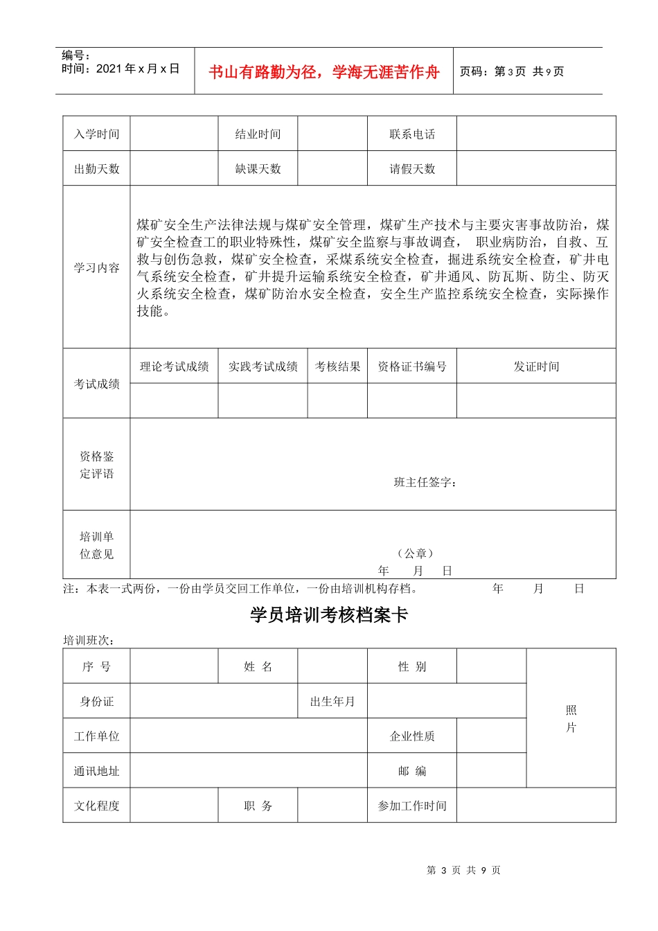 学员培训考核档案卡样本_第3页