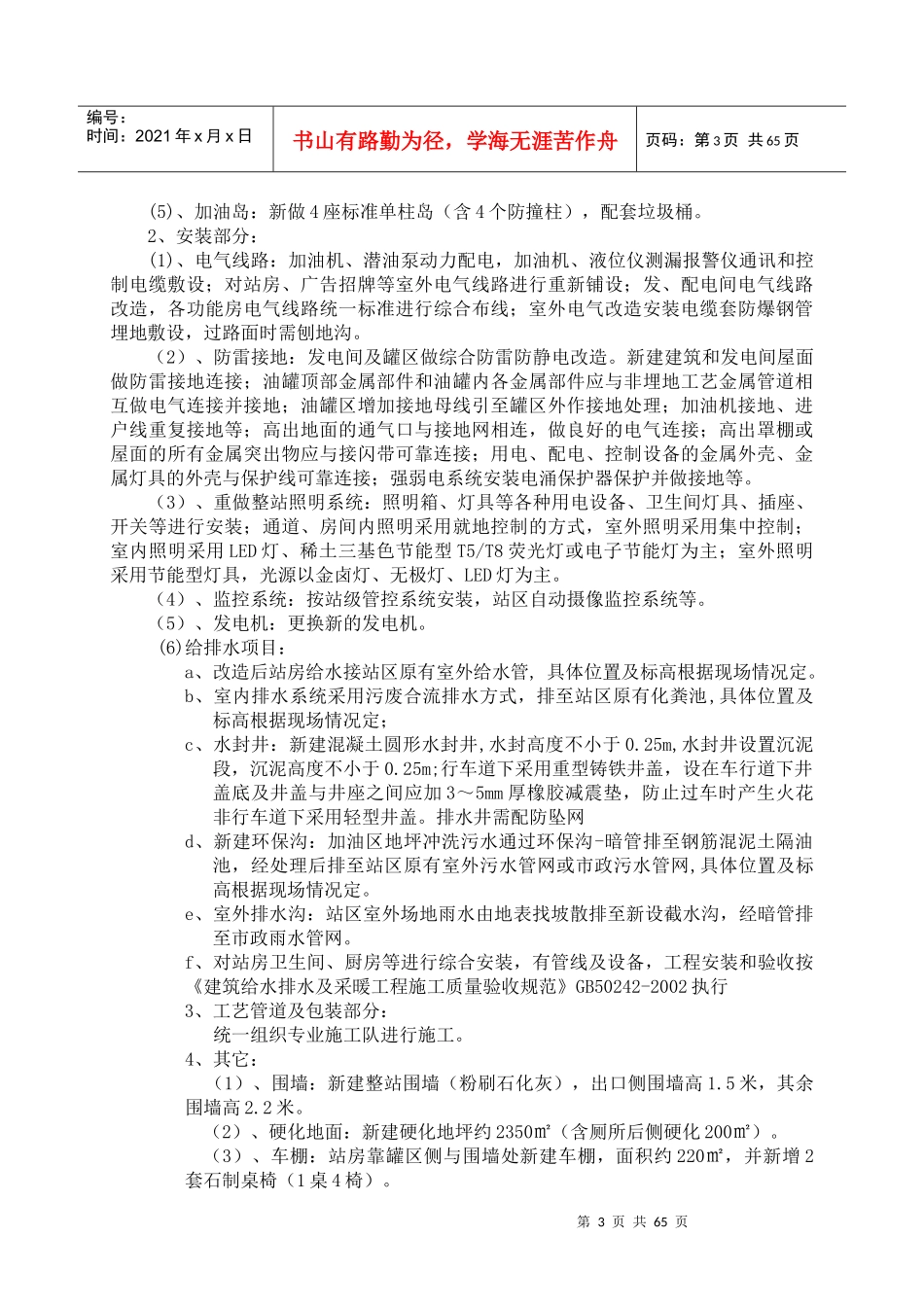 加油站工程施工方案培训资料_第3页