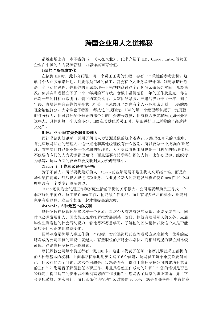 国际著名企业用人之道（DOC 107页）_第1页