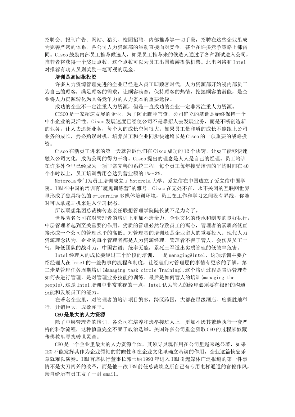国际著名企业用人之道（DOC 107页）_第3页