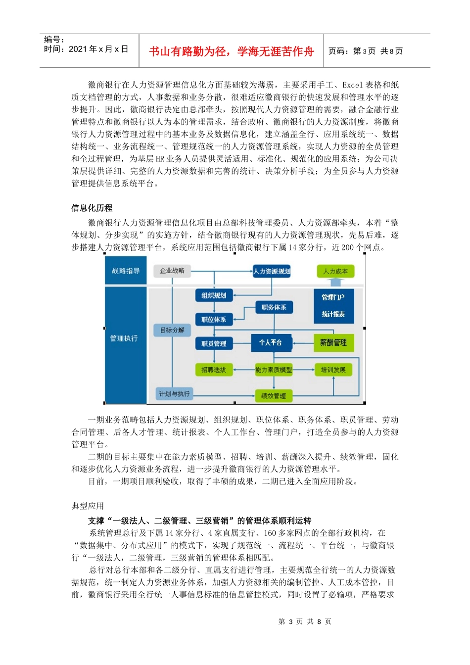 人力资源-2022EASHR案例003：徽商银行城商银行的领跑者_第3页