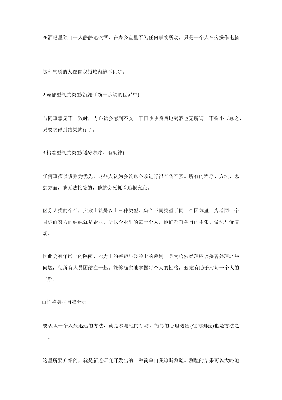 哈佛经理的心理分析技能培训_第2页