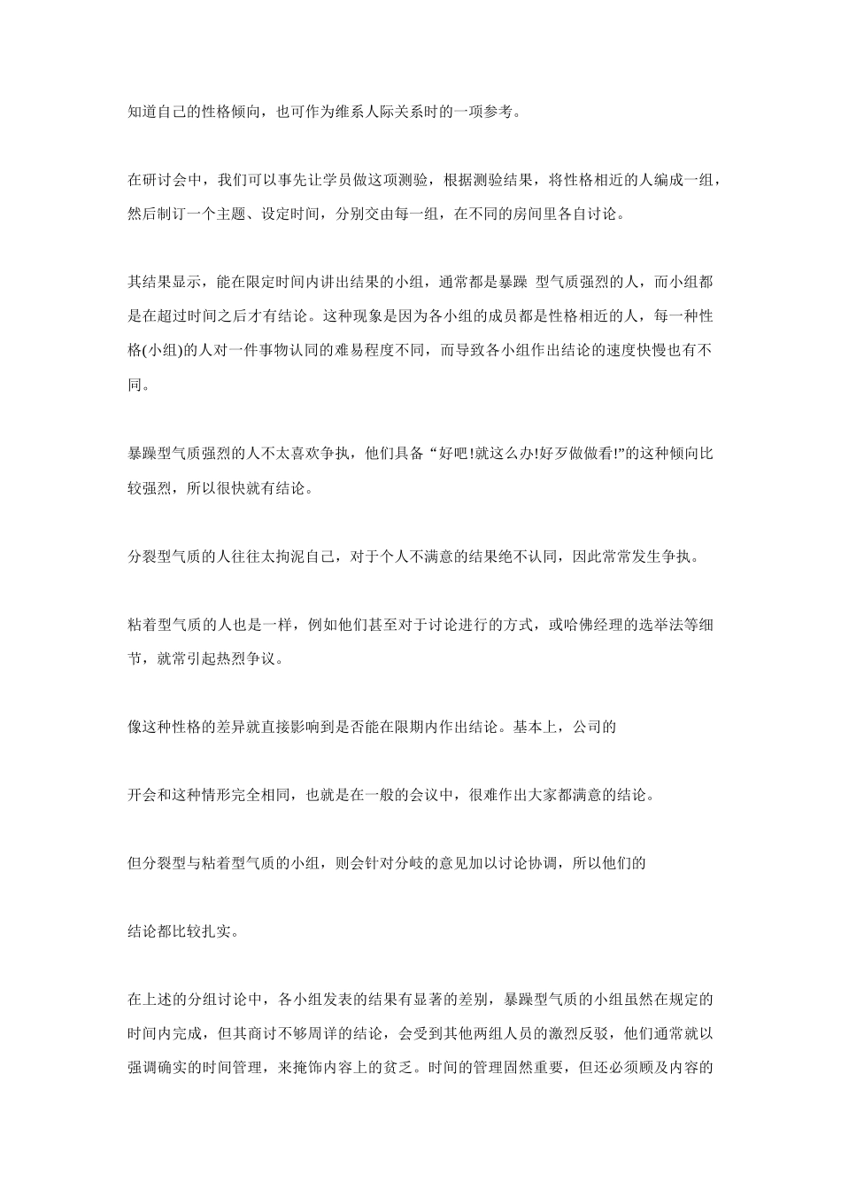 哈佛经理的心理分析技能培训_第3页