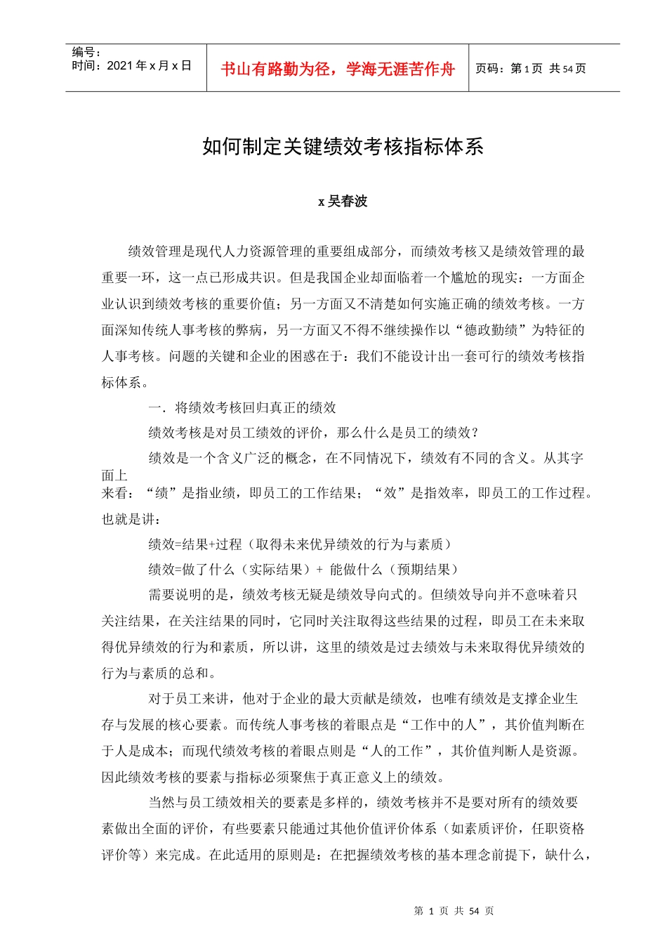 制定关键绩效考核指标体系方法_第1页