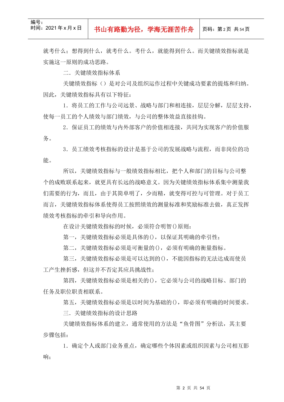制定关键绩效考核指标体系方法_第2页