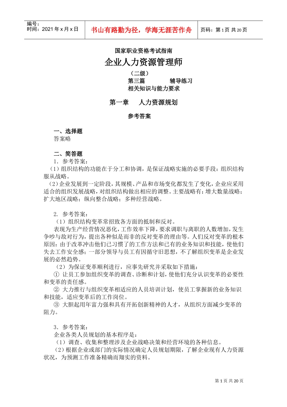 人力资源二级考试指南与答案_第1页