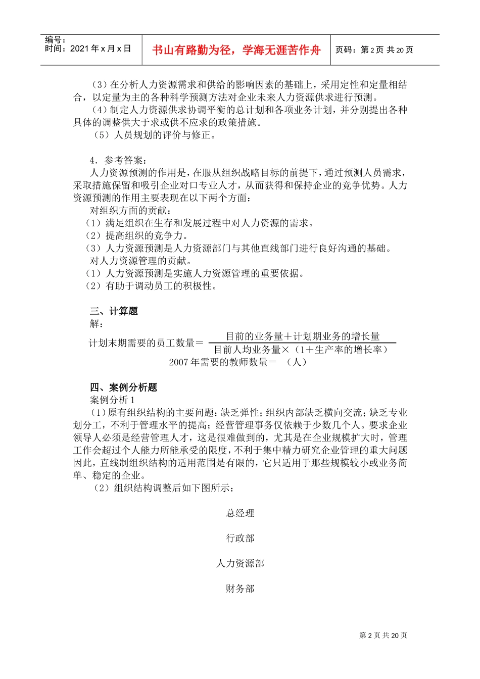 人力资源二级考试指南与答案_第2页