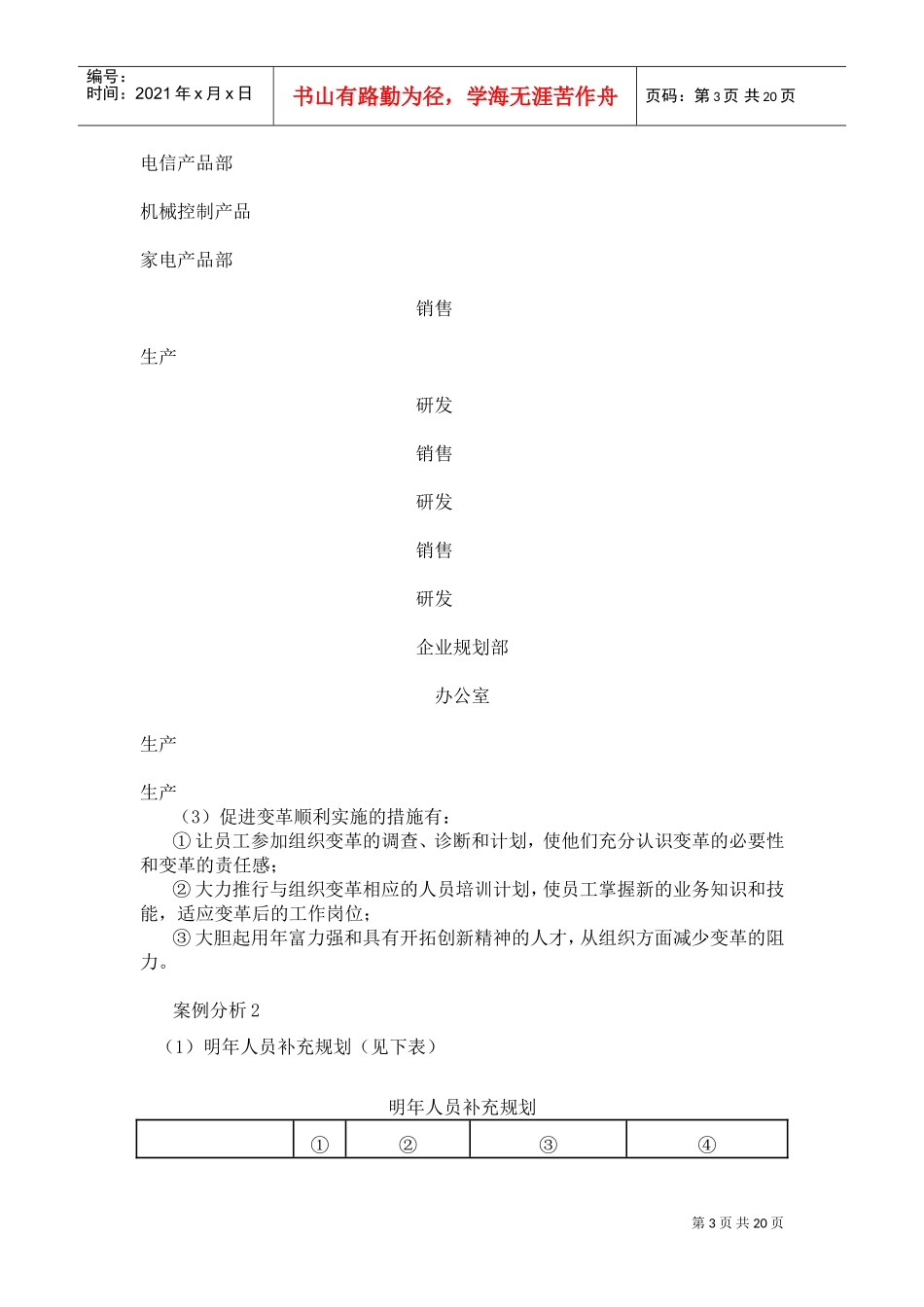 人力资源二级考试指南与答案_第3页