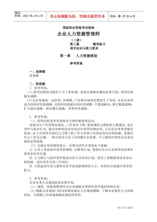人力资源二级考试指南与答案