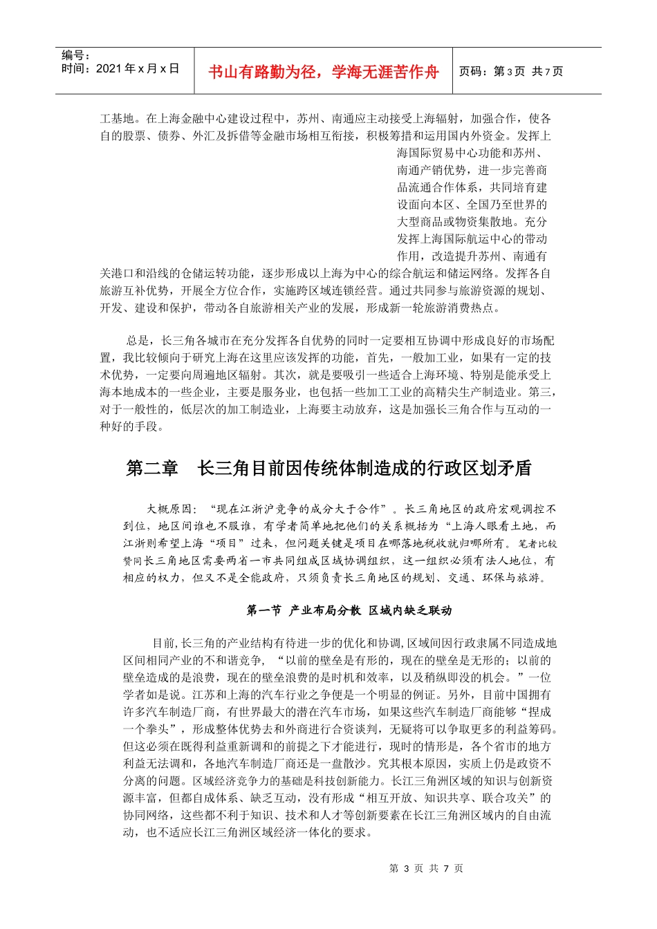 人力资源-2022WTO与长三角地区行政区划改革的未来畅想_第3页
