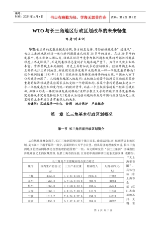 人力资源-2022WTO与长三角地区行政区划改革的未来畅想