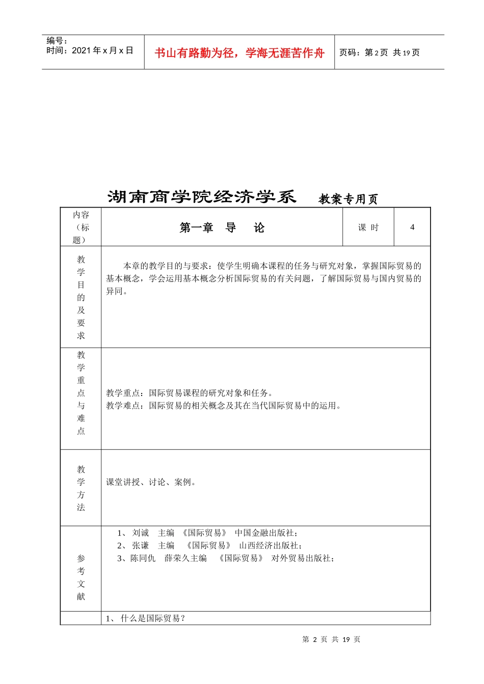 国际贸易培训教案_第2页