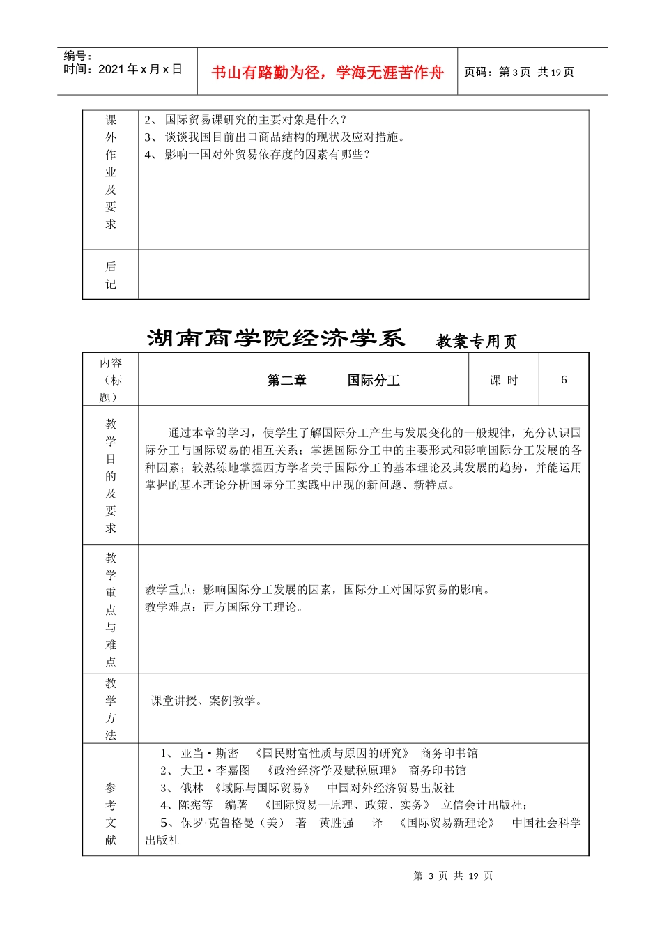 国际贸易培训教案_第3页