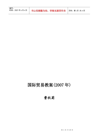 国际贸易培训教案