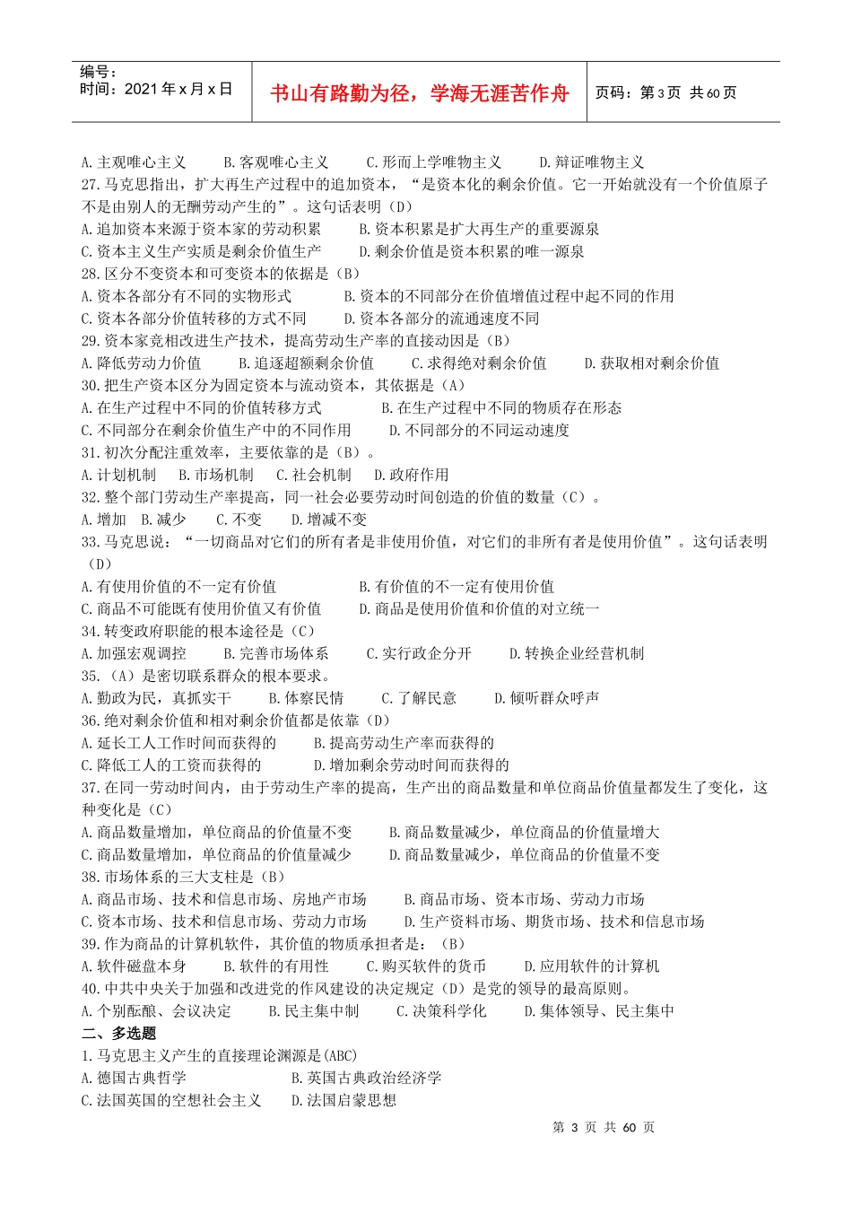 “追求卓越培训班”《公共基础知识》预测卷_第3页