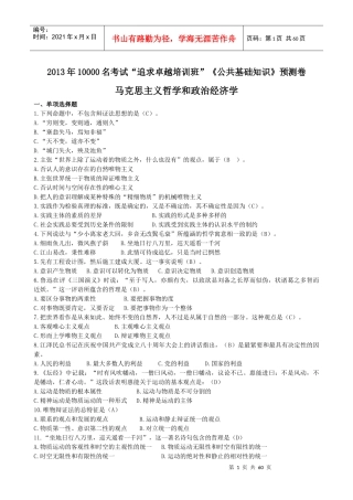 “追求卓越培训班”《公共基础知识》预测卷