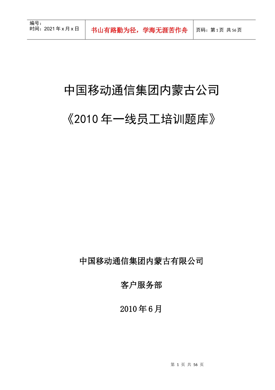 人力资源-2022XXXX年一线员工培训题库_第1页