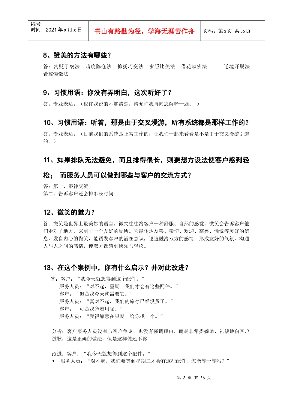 人力资源-2022XXXX年一线员工培训题库_第3页