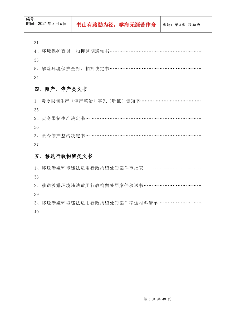 人力资源-2022(征求意见稿)湖南省环保厅环境执法文书格式(XXXX61)_第3页