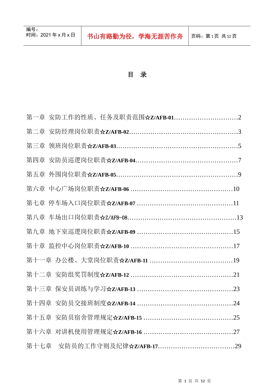 商业街安防部工作手册(doc)_第2页