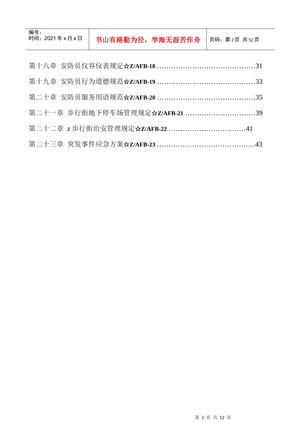 商业街安防部工作手册(doc)_第3页