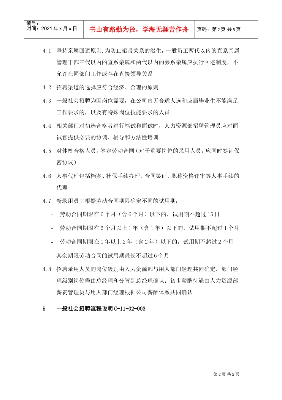 一般社会招聘的范围与目标_第2页