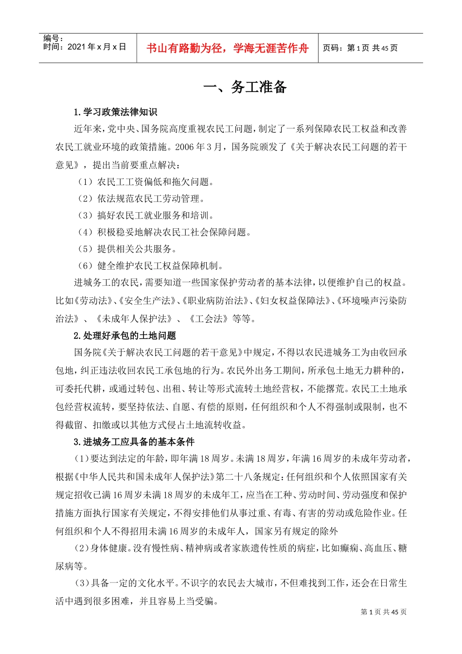 农民务工培训范本_第1页