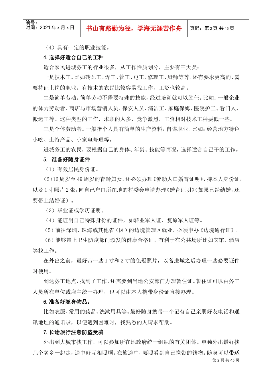 农民务工培训范本_第2页