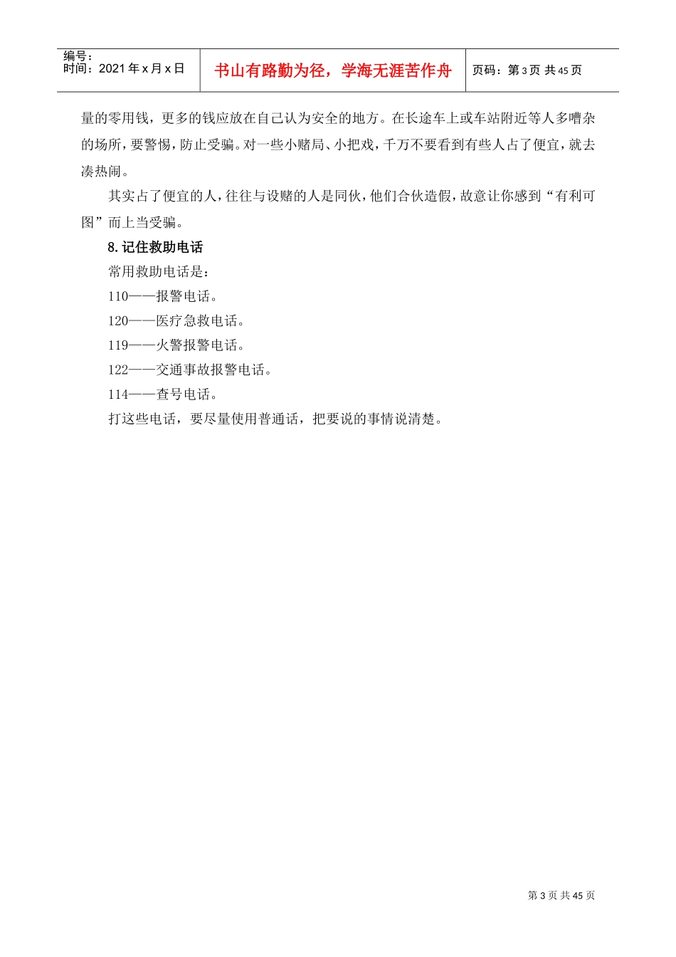 农民务工培训范本_第3页