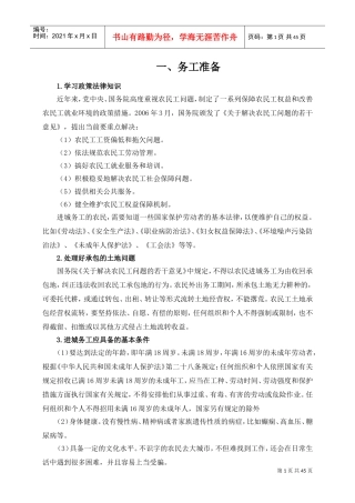 农民务工培训范本