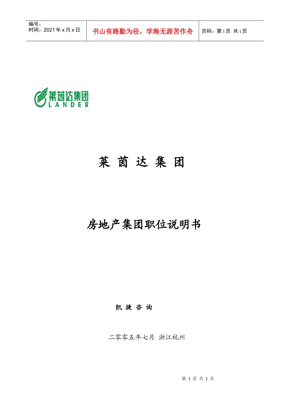 岗位说明书封面_第1页