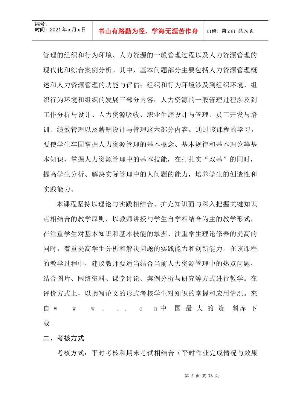 人力资源开发与管理课程_第2页