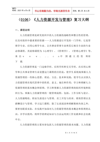 人力资源开发与管理课程